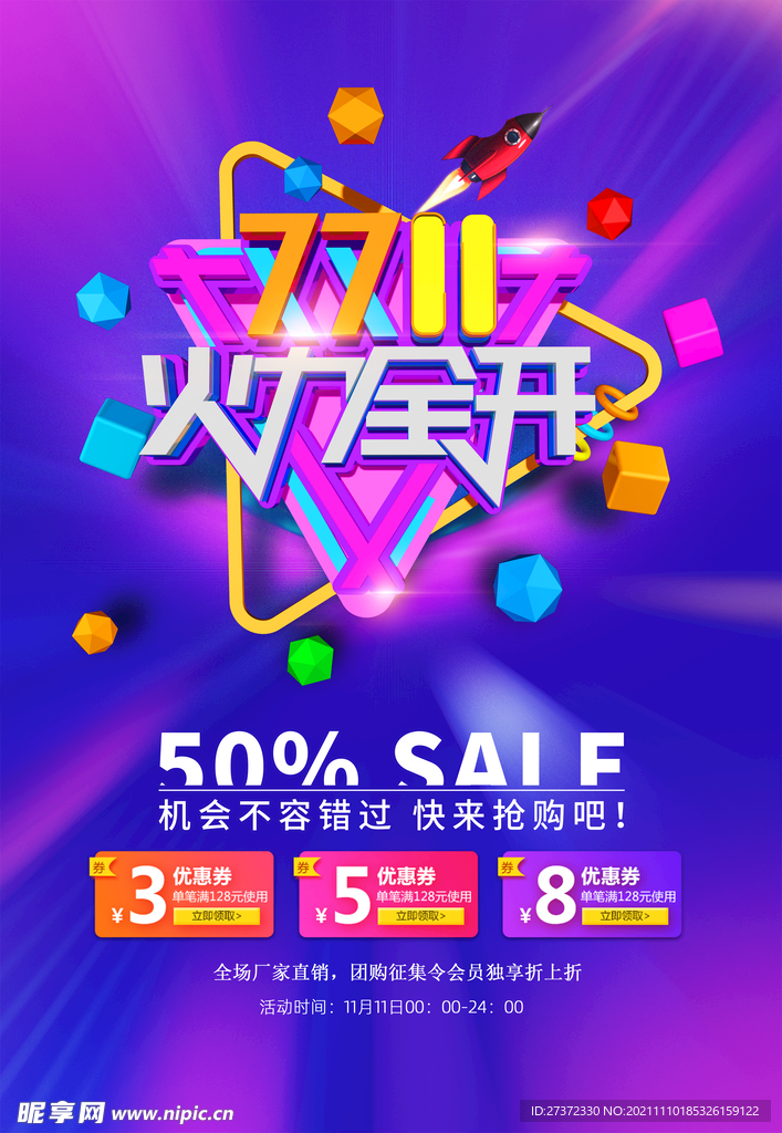 双十一 