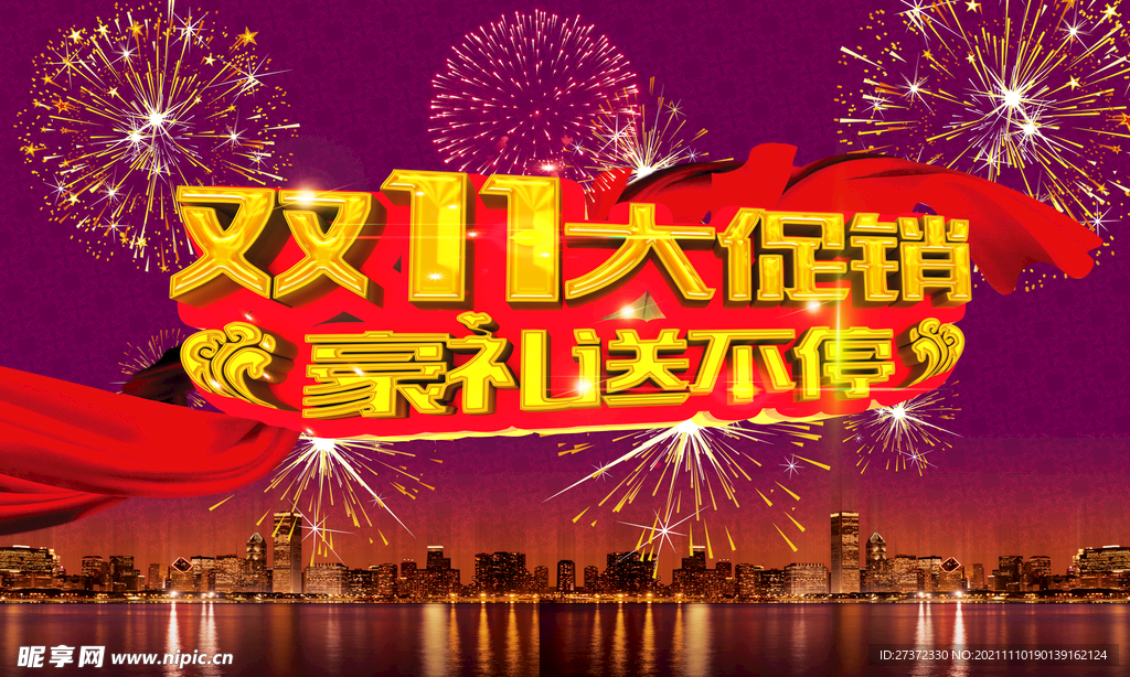 双十一