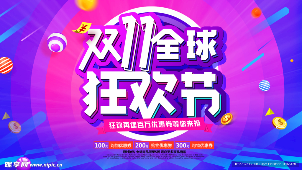  双十一 