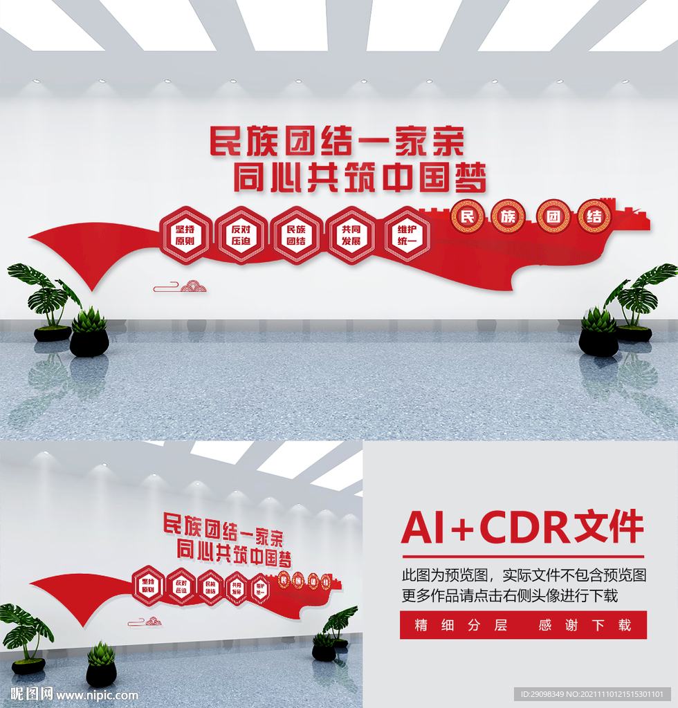 民族团结文化墙