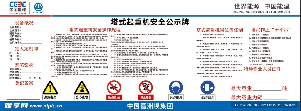 塔式起重机安全公示牌