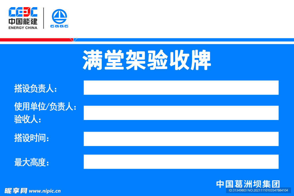 满堂架验收牌