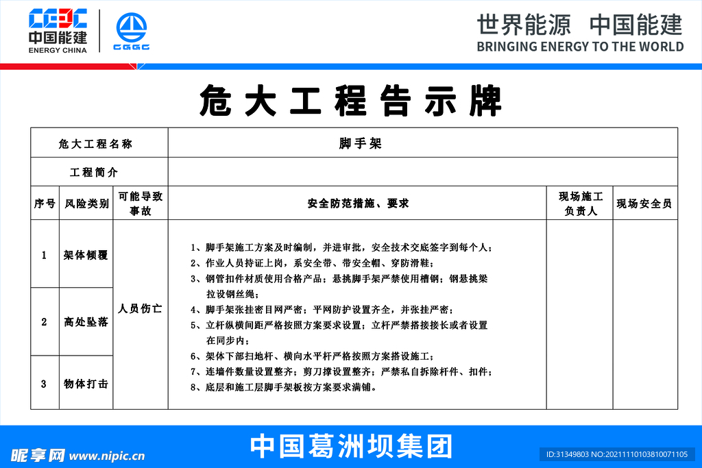 危大工程告示牌