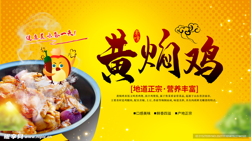 黄焖鸡展板