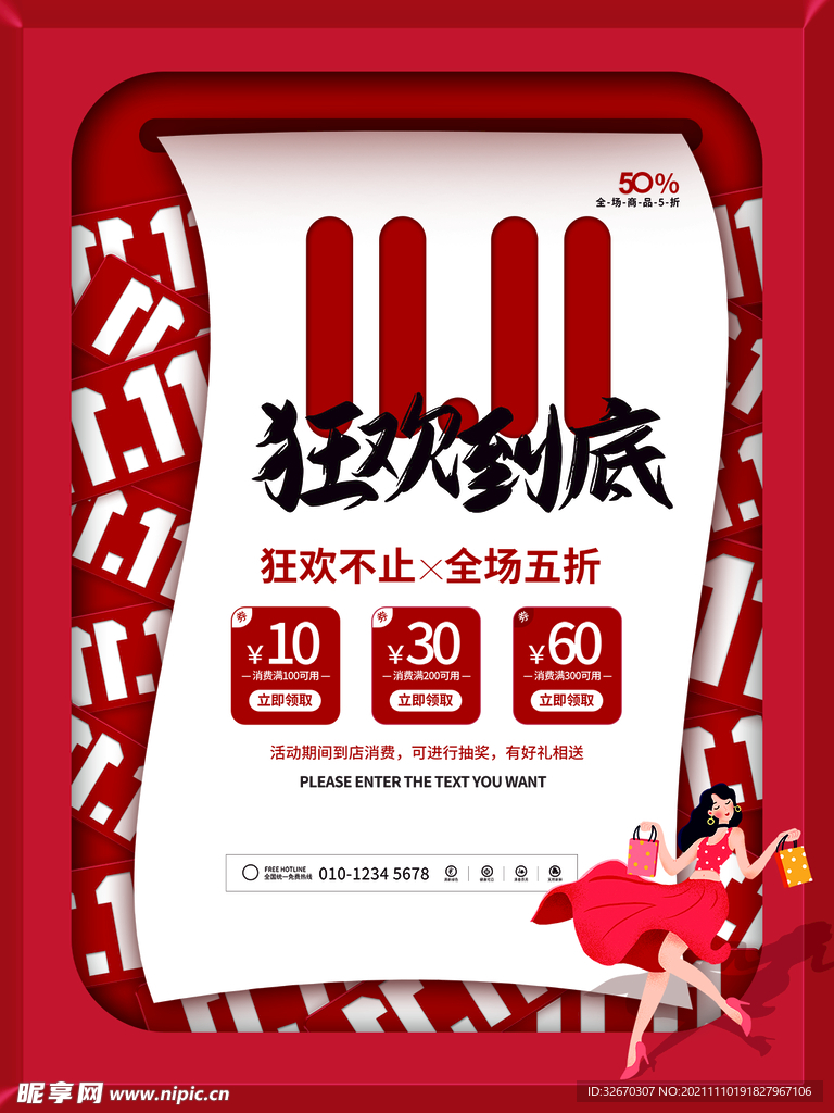 年终大促活动海报