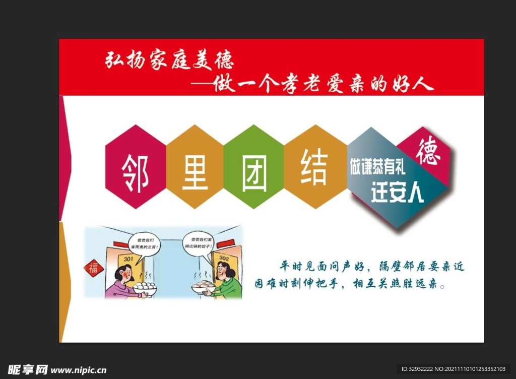 邻里团结
