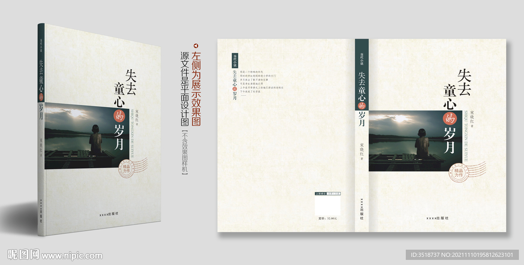 小说封面设计