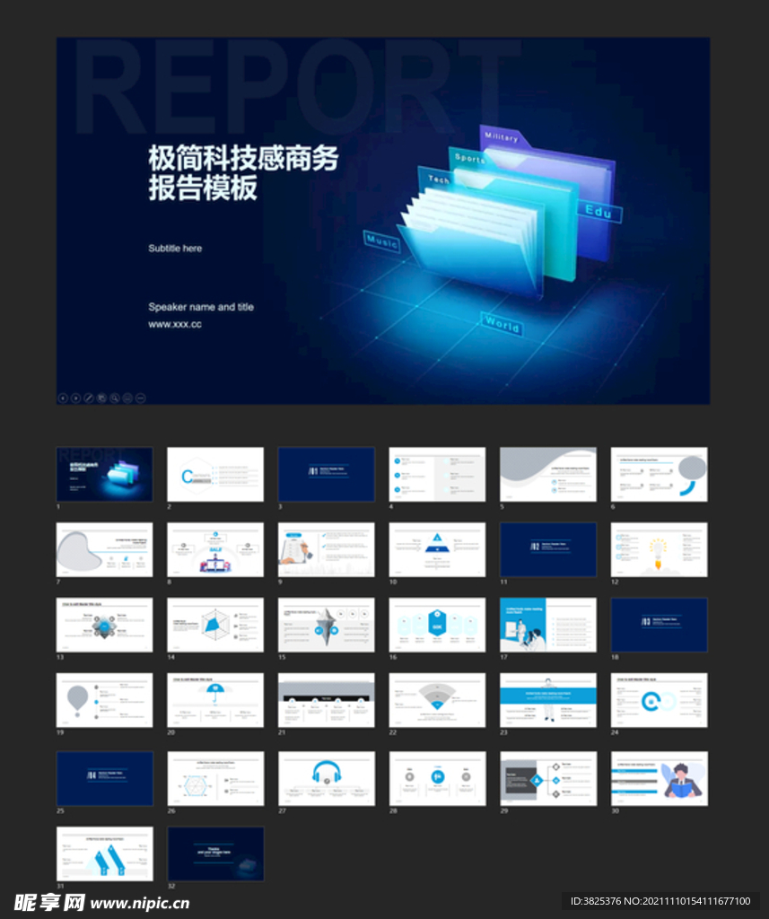 极简科技感商务报告通用模板