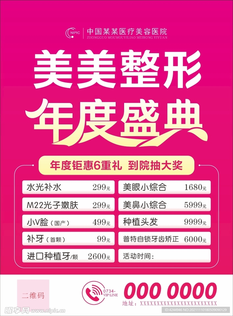 美容整形