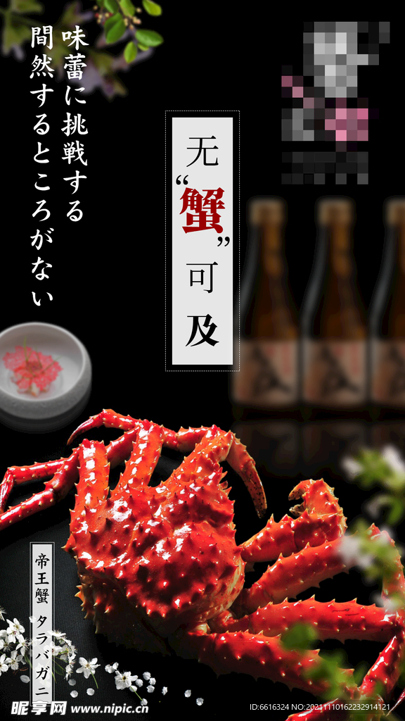 日本寿司寿喜锅刺身日料帝王蟹