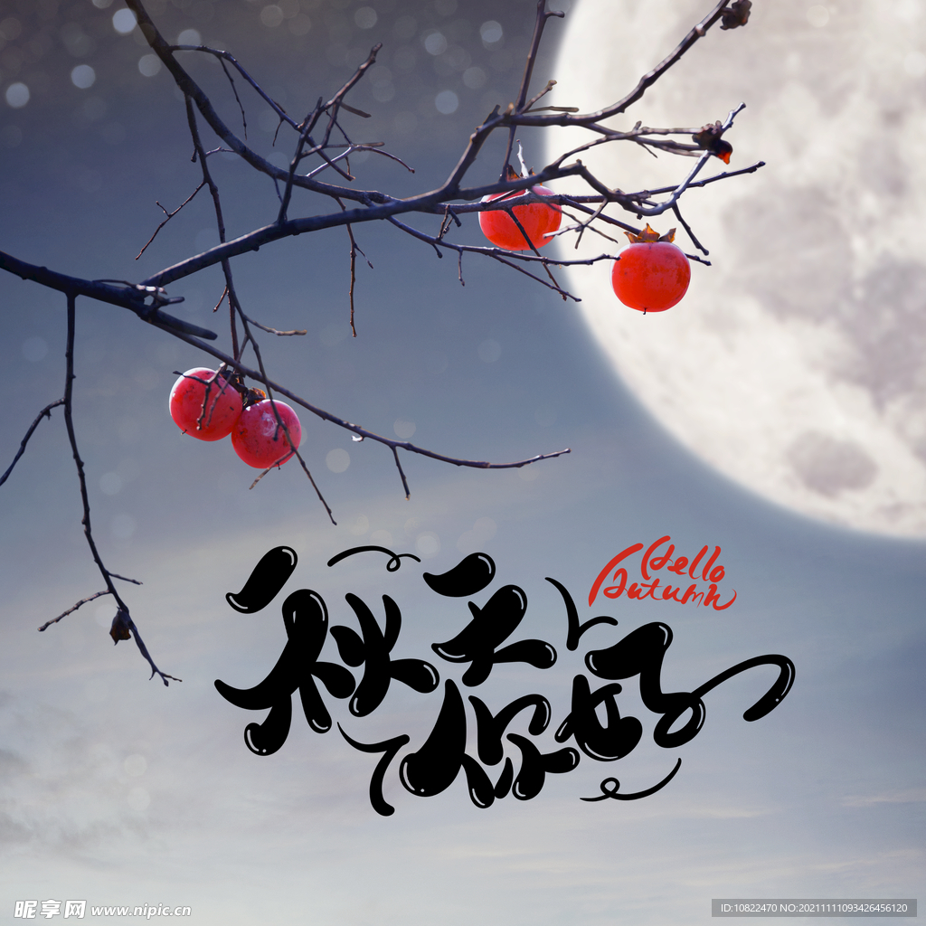 秋天海报