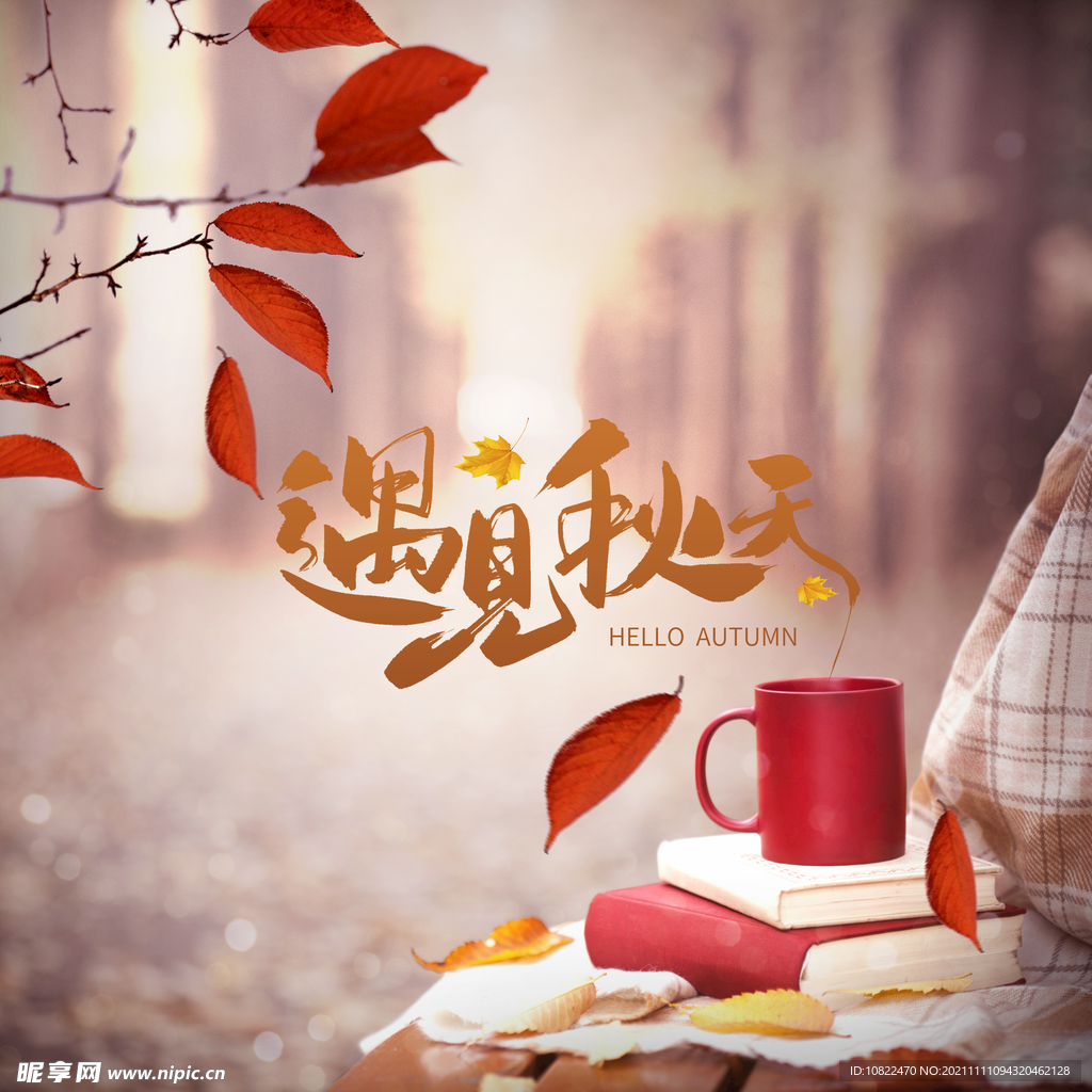 秋天海报