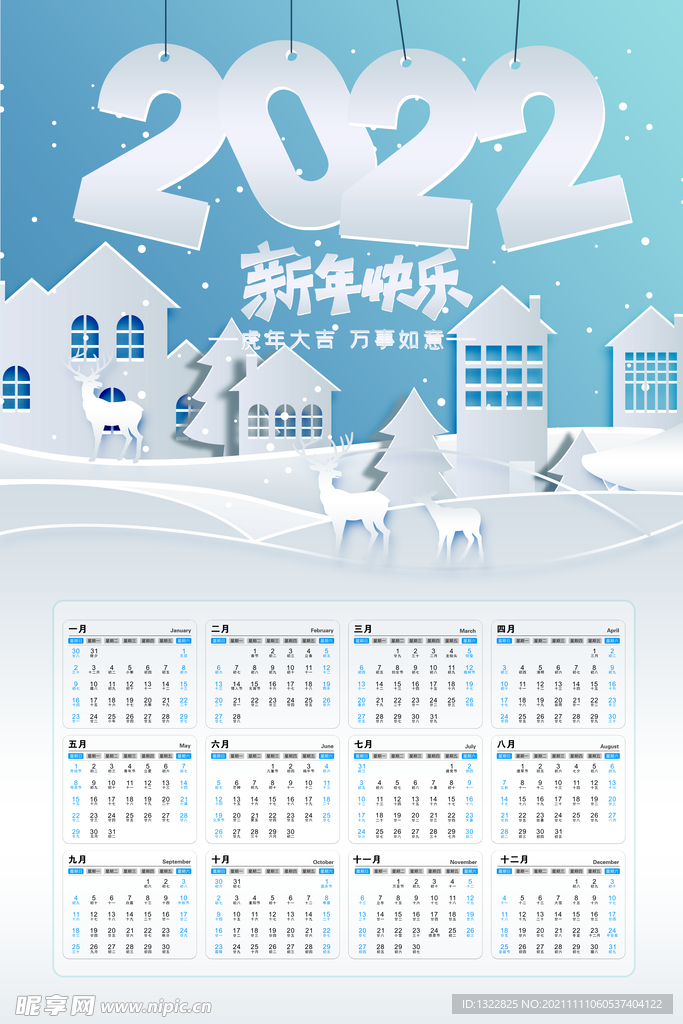 2022年历