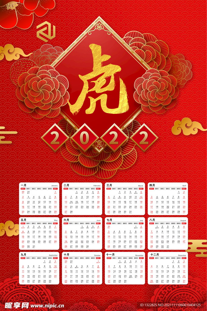 2022年历