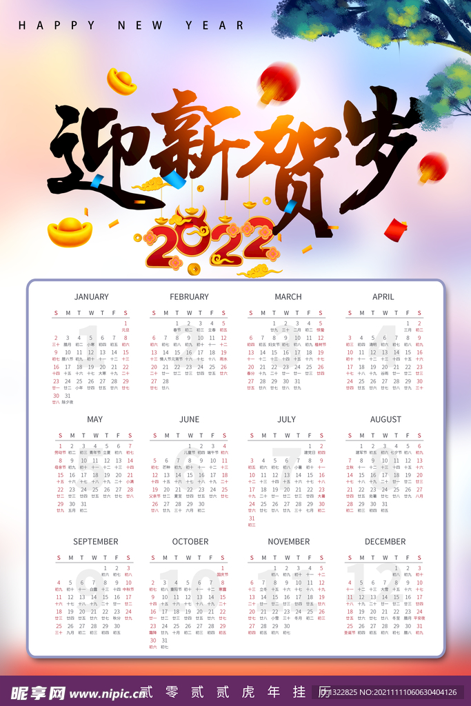2022年历
