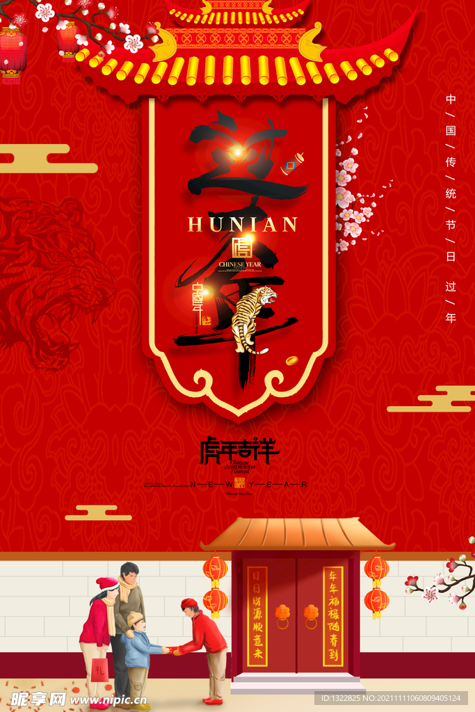 2022虎年