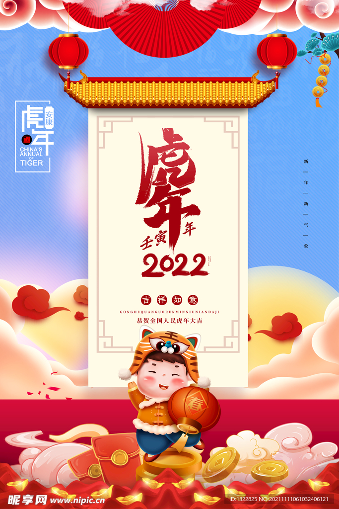 2022虎年