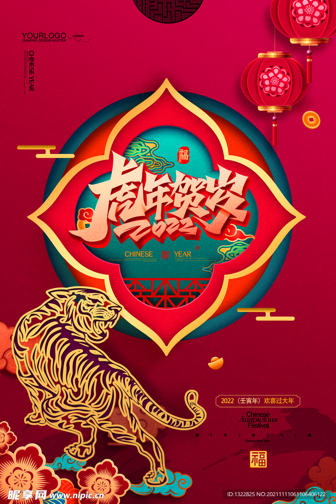 2022虎年