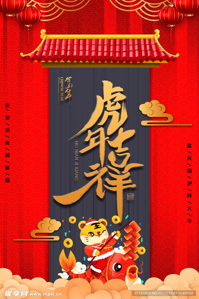2022虎年素材