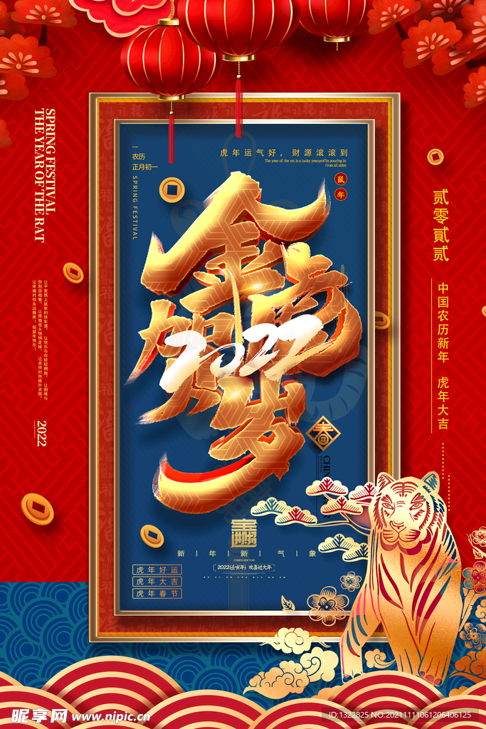 2022虎年素材
