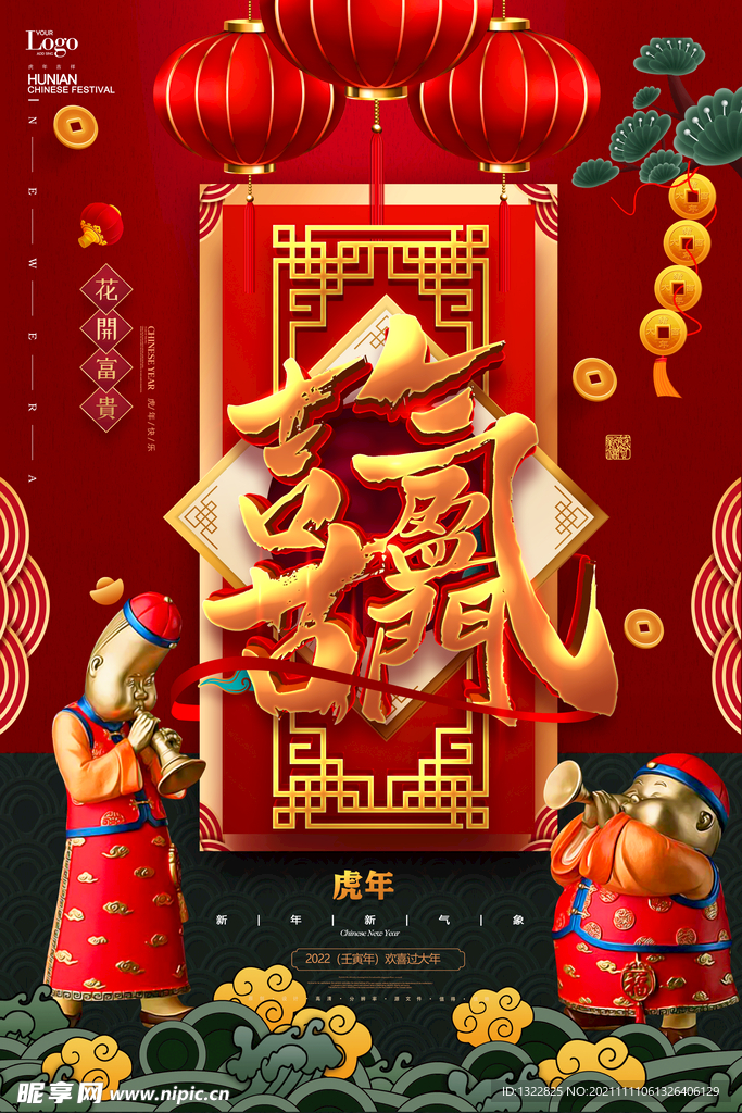 2022虎年素材