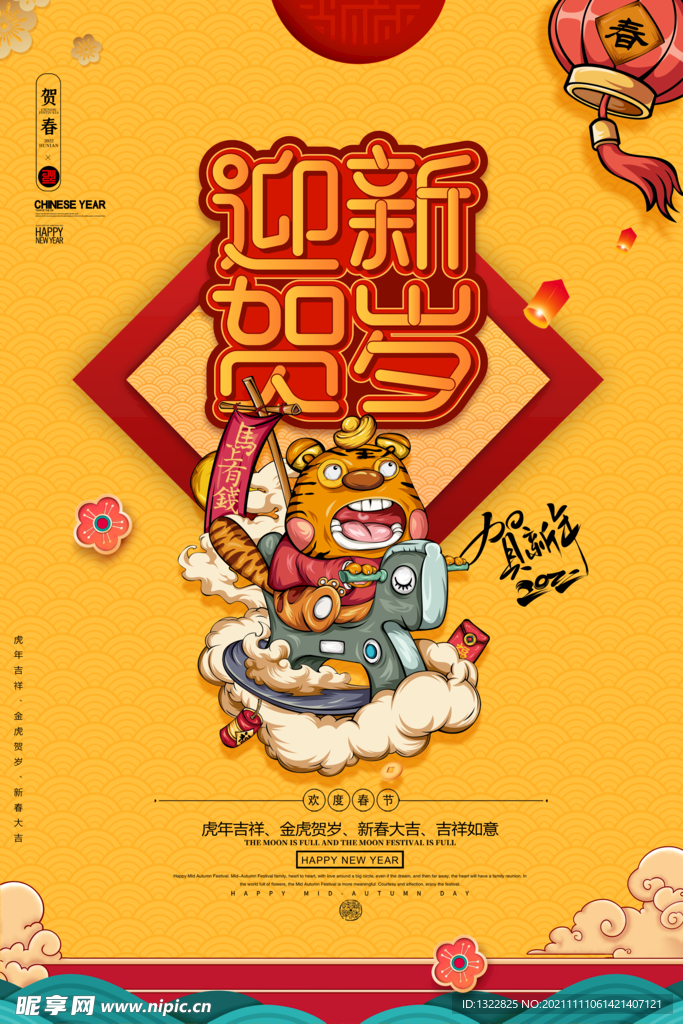 2022虎年素材