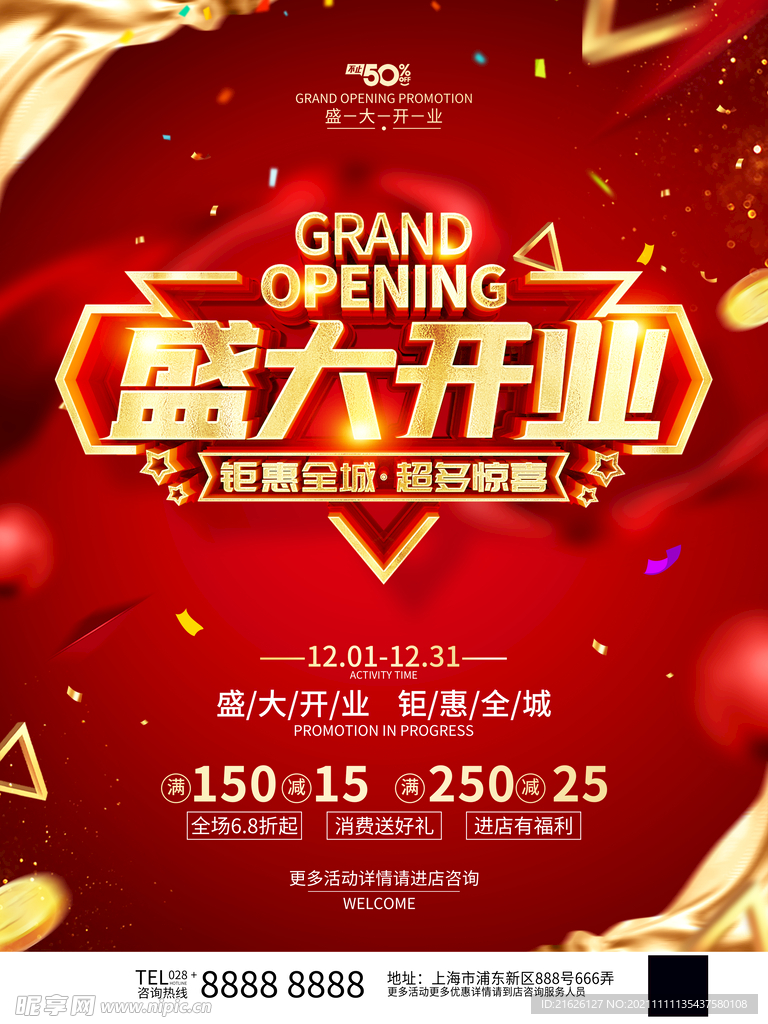 盛大开业