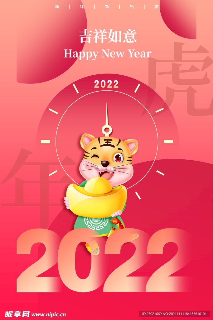 2022虎年