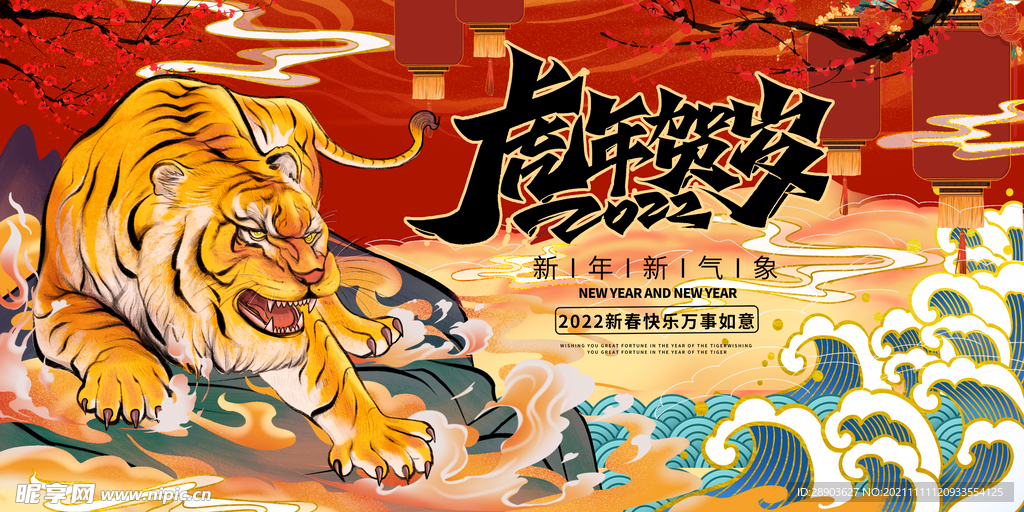虎年主题海报