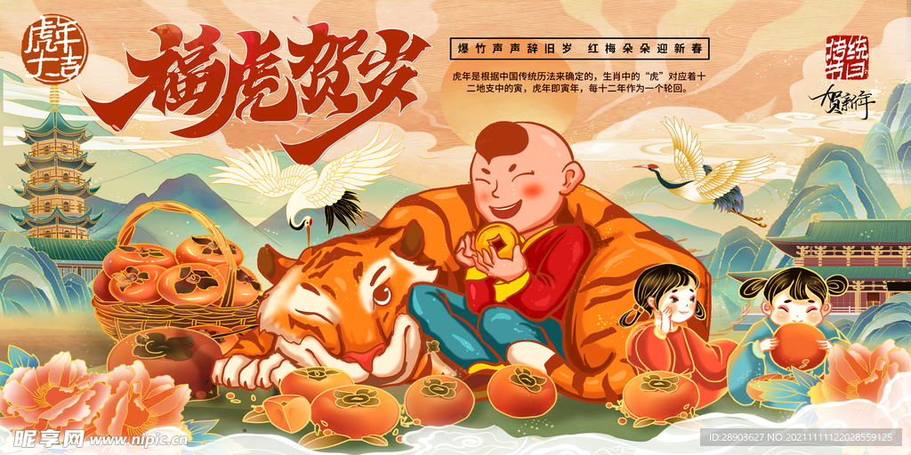 虎年主题海报