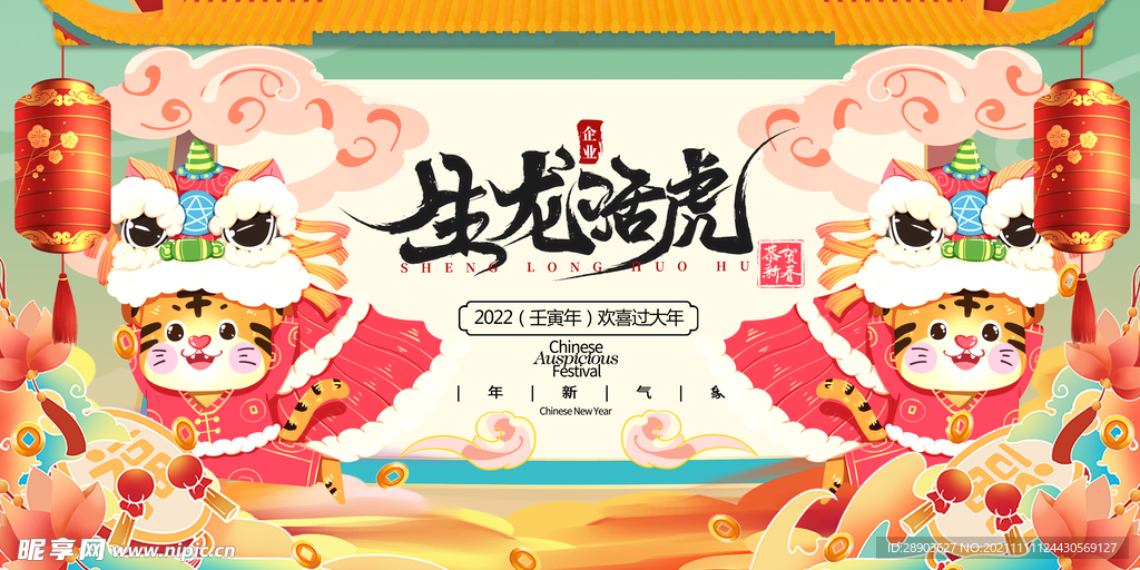 虎年主题海报