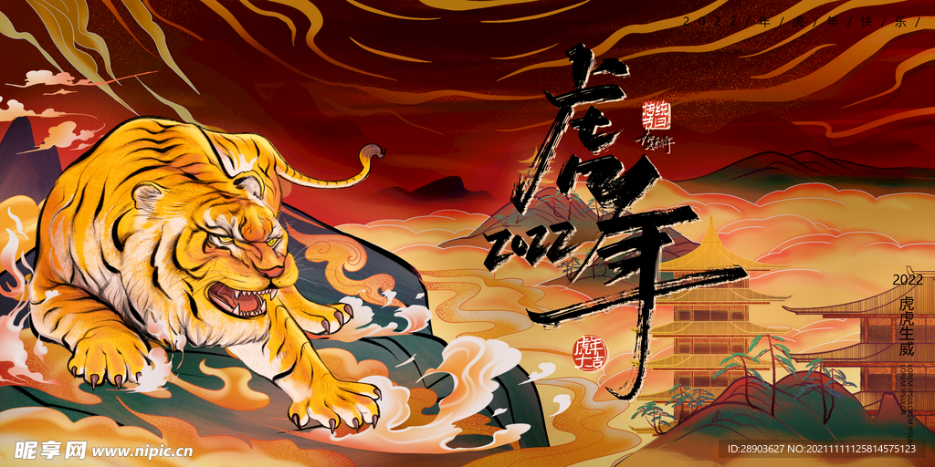 虎年主题海报