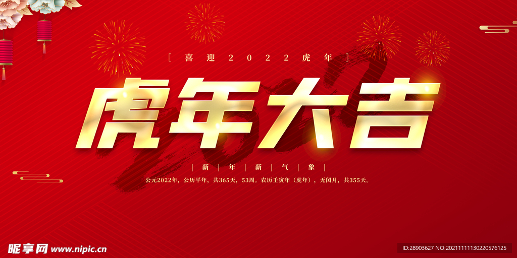 虎年主题海报
