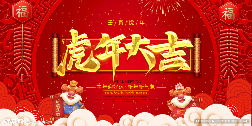 虎年主题海报