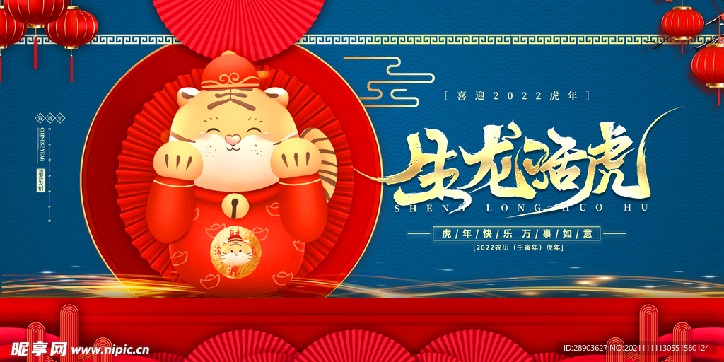 虎年主题海报