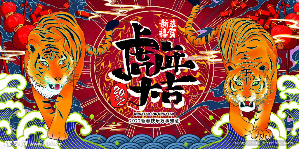 虎年主题海报