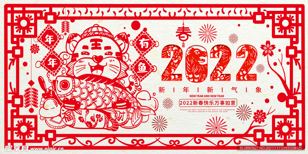 虎年主题海报