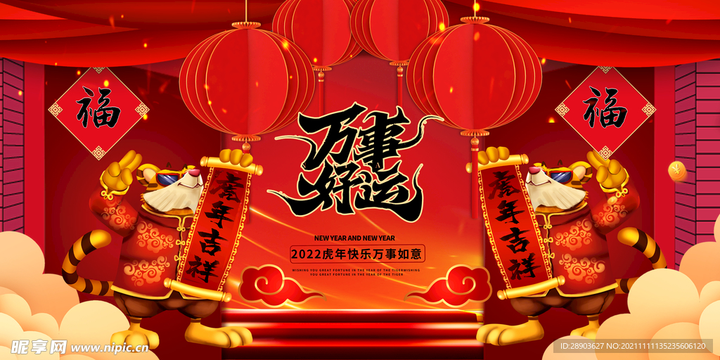 虎年主题海报
