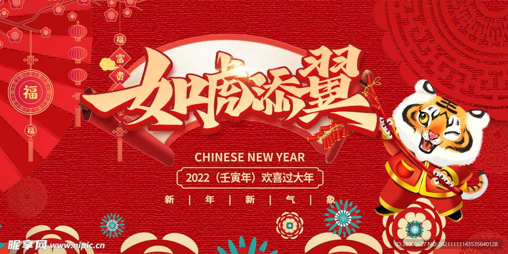 虎年主题海报