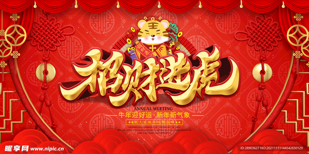 虎年主题海报