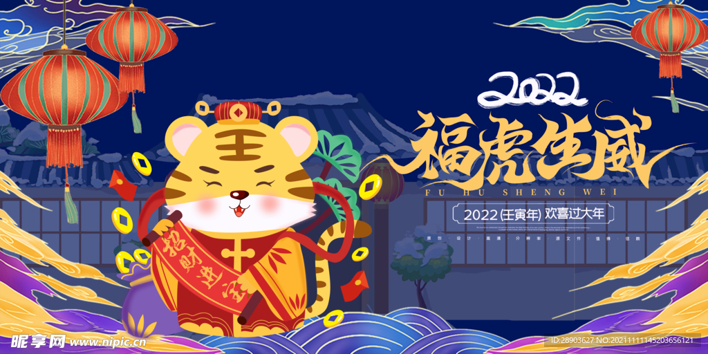 虎年主题海报