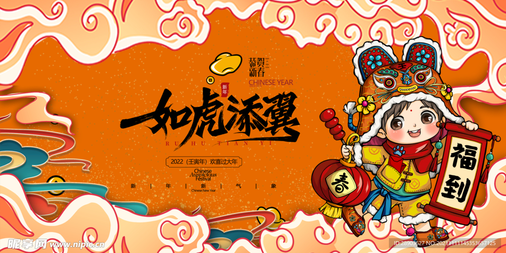 虎年主题海报