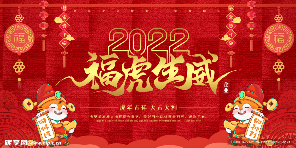 虎年主题海报