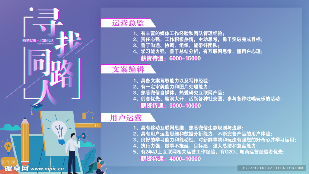 公众号招聘