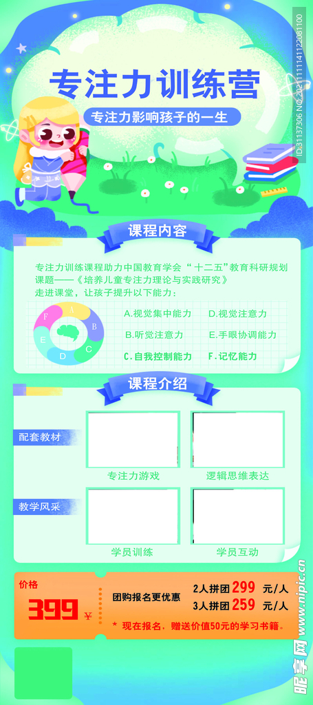 专注力 展架图片