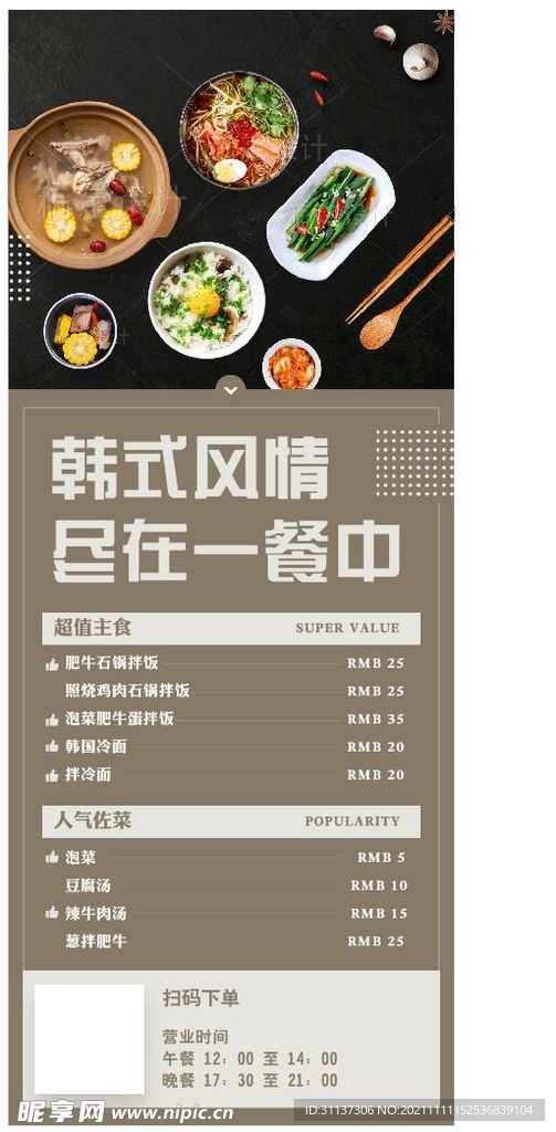 韩式餐馆展架图片