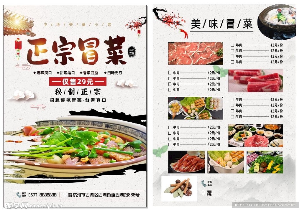 冒菜彩页图片