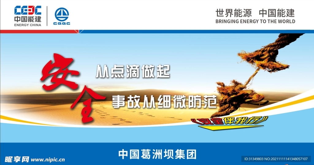 安全从点滴做起事故从细微防范