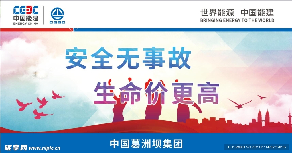 安全无小事生命价更高