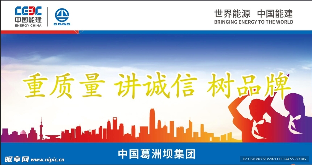 重质量 讲诚信 树品牌